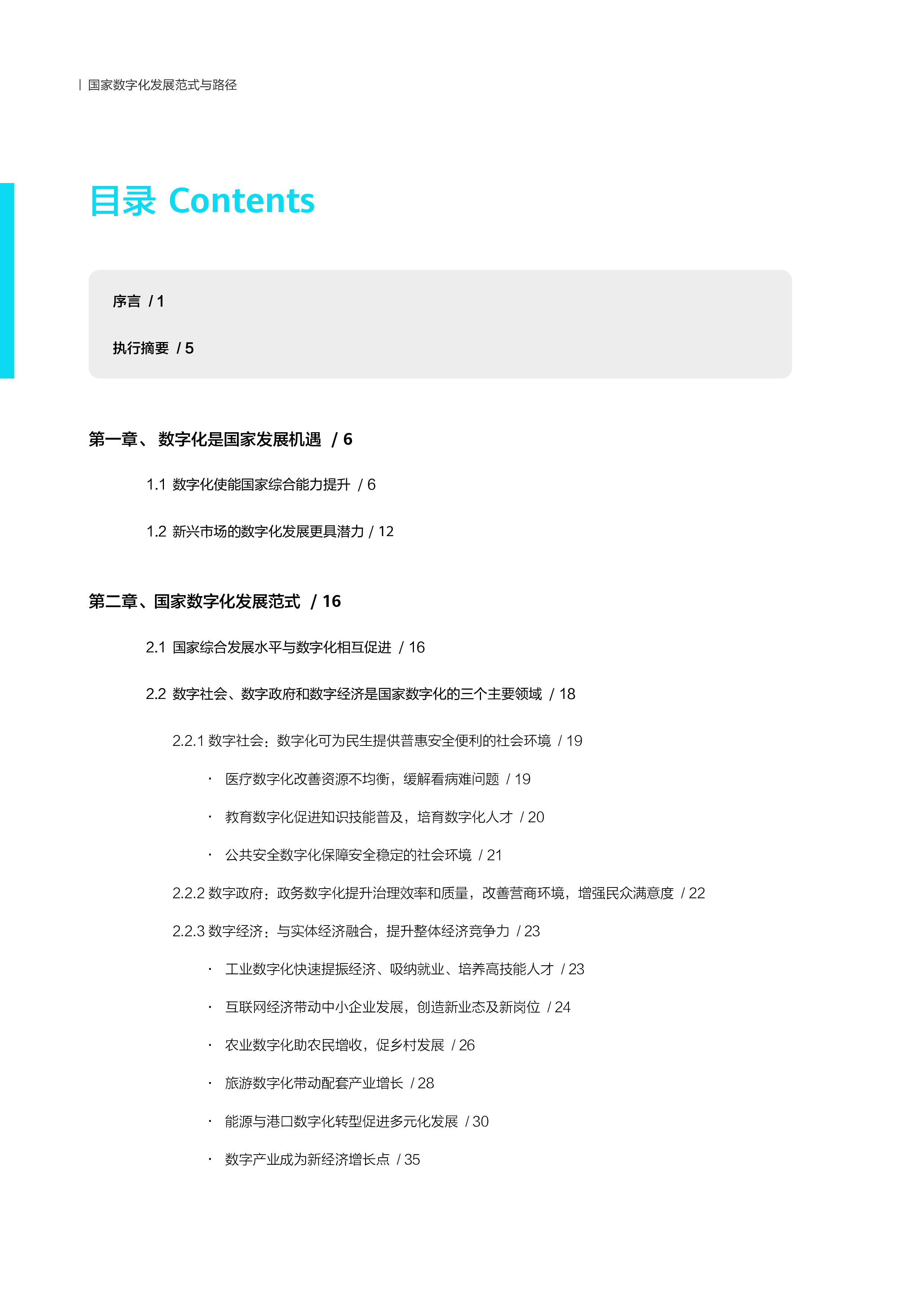 华为罗兰贝格2024国家数字化范式与路径-公共政策立场67页